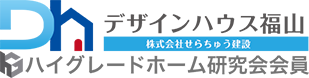 広島県福山市のローコスト住宅はデザインハウス福山｜広島県福山市